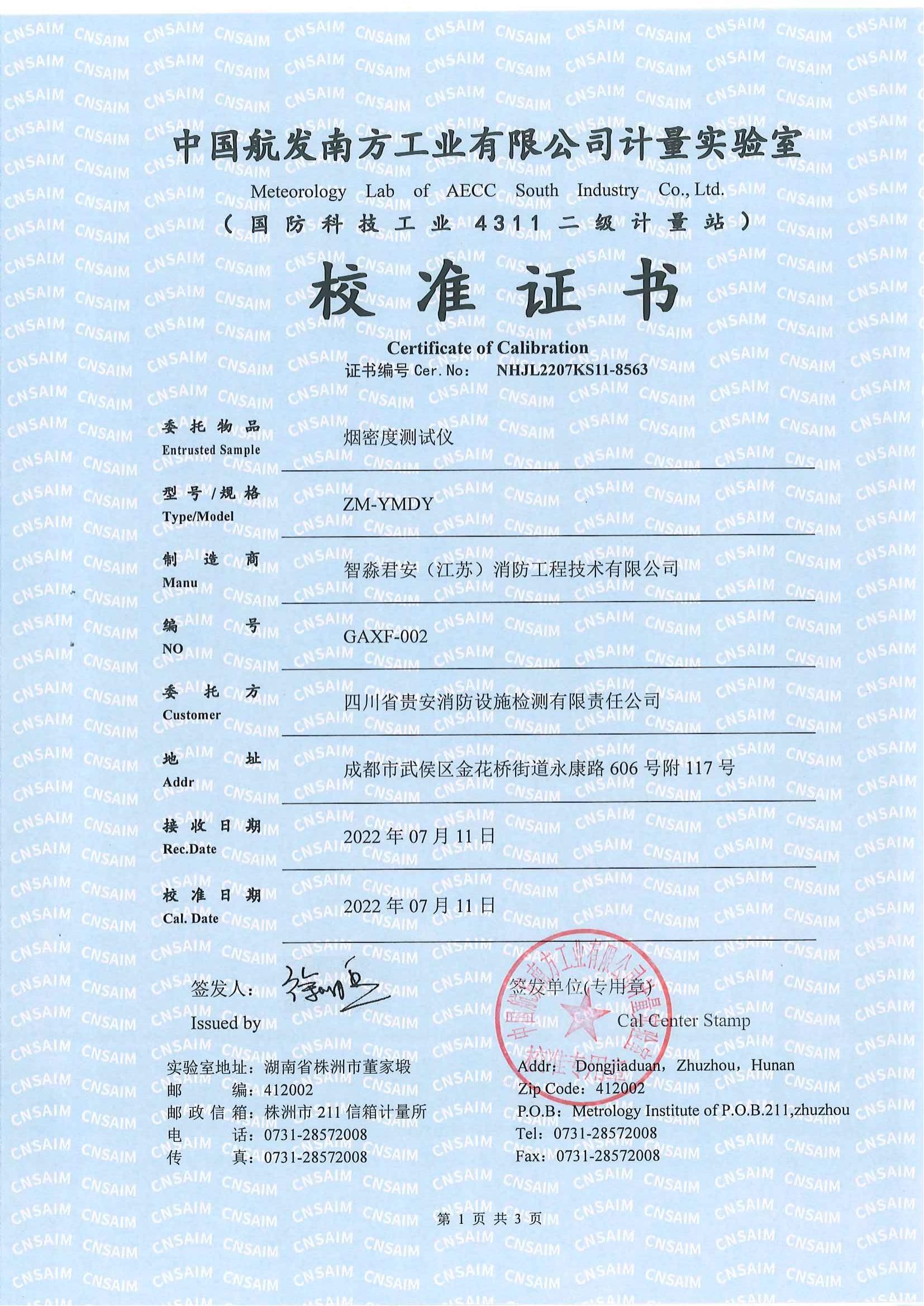 東營煙密度測試儀校準證書