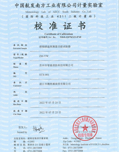 東營消防測試煙槍,二合一煙溫火災探測器試驗器校準證書