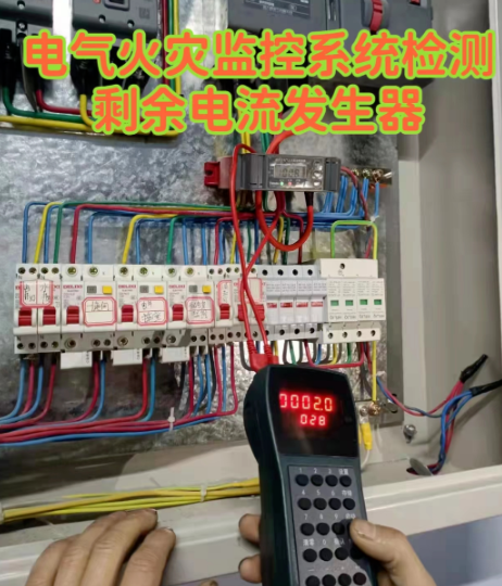 消防電氣防火——電氣火災(zāi)監(jiān)控系統(tǒng)現(xiàn)場(chǎng)檢查測(cè)試設(shè)備