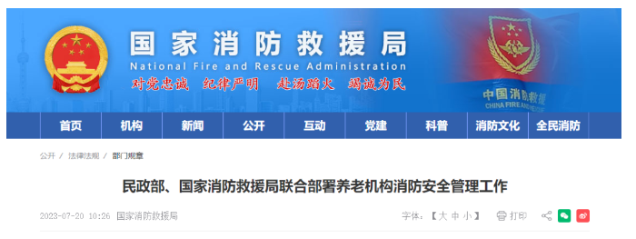 新規(guī)定出臺(tái)：明確該類機(jī)構(gòu)應(yīng)實(shí)行24小時(shí)值班制度