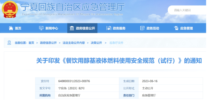 銀川燃?xì)獗ㄌ貏e重大事故之后，寧夏七部門(mén)聯(lián)合出臺(tái)了一個(gè)重要文件