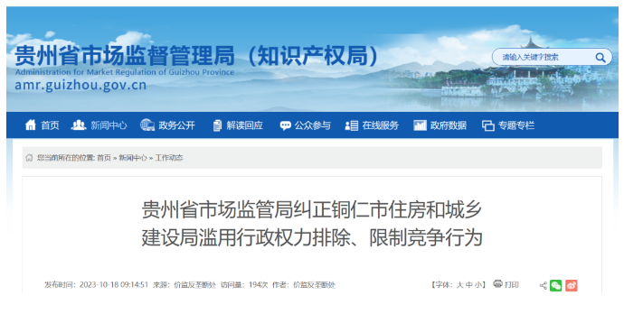 涉嫌濫用行政權(quán)力排除限制競(jìng)爭(zhēng)，多地住建局被立案調(diào)查！