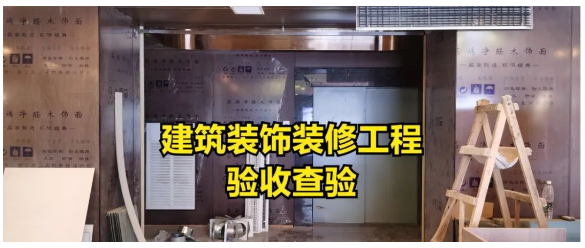 鄭州建筑裝飾工程消防驗收會怎樣查驗？匯總好了請查收！