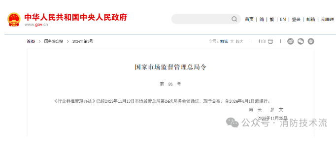 新版《行業(yè)標準管理辦法》：行業(yè)標準在相應標準實施后自行廢止！